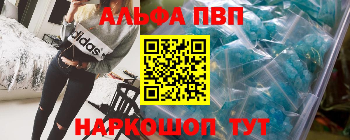 Тобольск  А ПВП мука  Вход с VPN  A-PVP СК  A-PVP кристаллы 