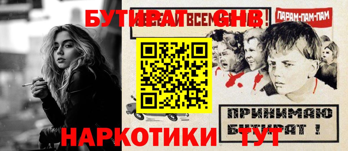 Тобольск  БУТИРАТ GHB  БУТИРАТ  Вход с VPN 