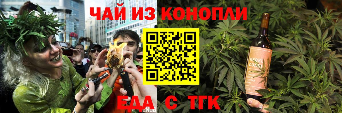 Тобольск  Cannafood марихуана  Вход с VPN 