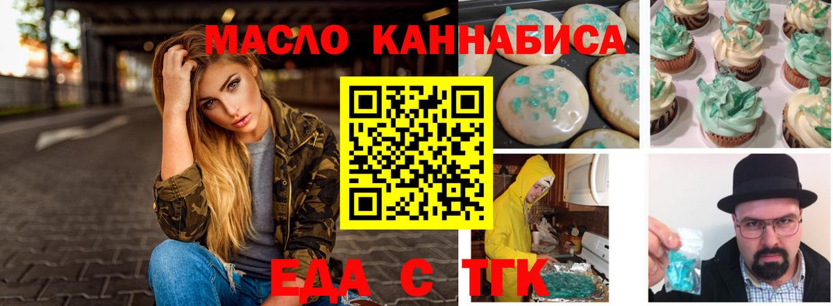 Еда ТГК марихуана Тобольск