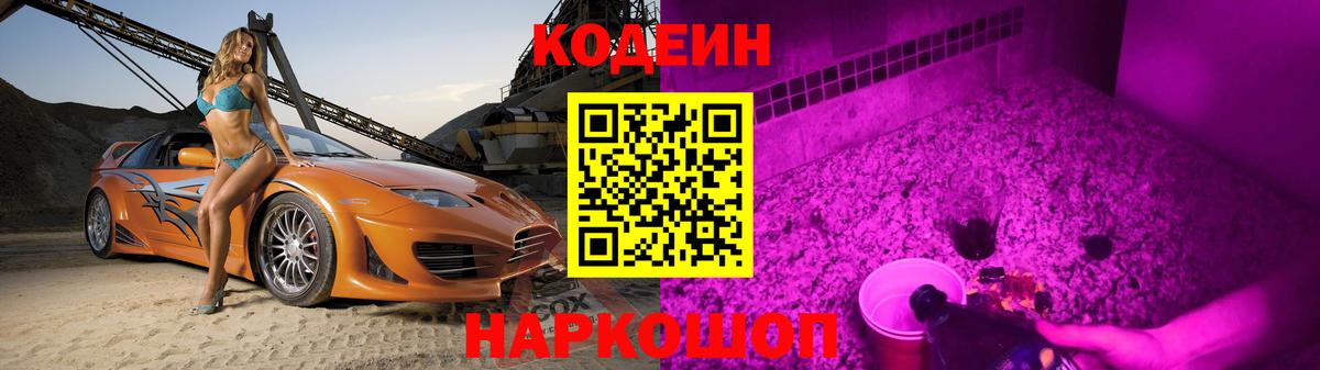 Кодеин напиток Lean (лин)  Вход с VPN  Тобольск  Кодеин Purple Drank 