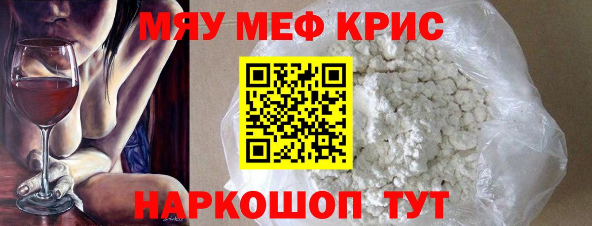 Меф кристаллы Тобольск