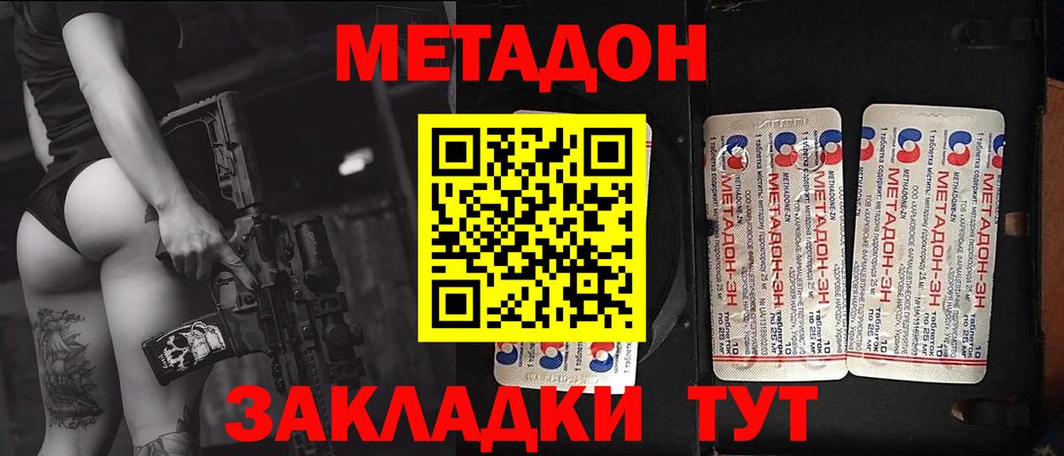 МЕТАДОН мёд Тобольск