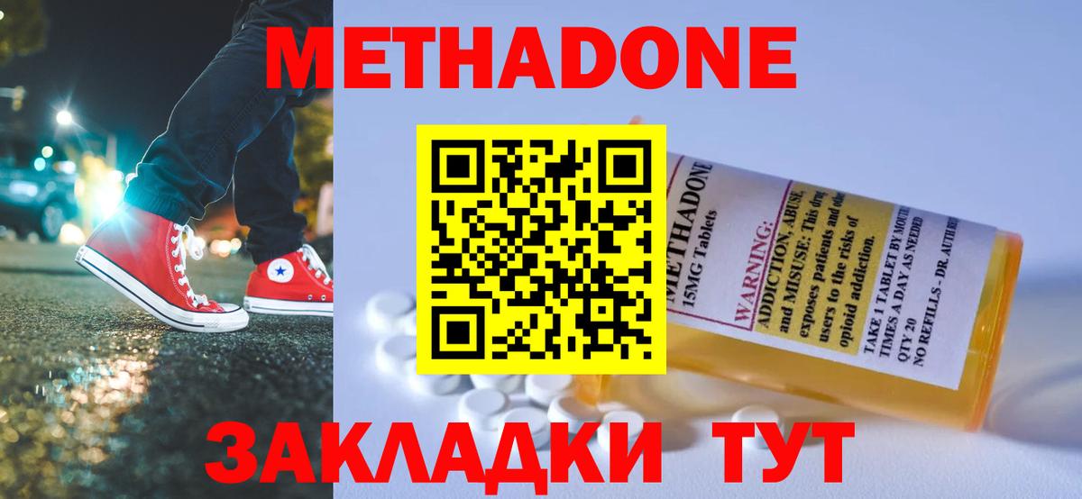 МЕТАДОН мёд  Метадон белоснежный  Вход с VPN  Тобольск 